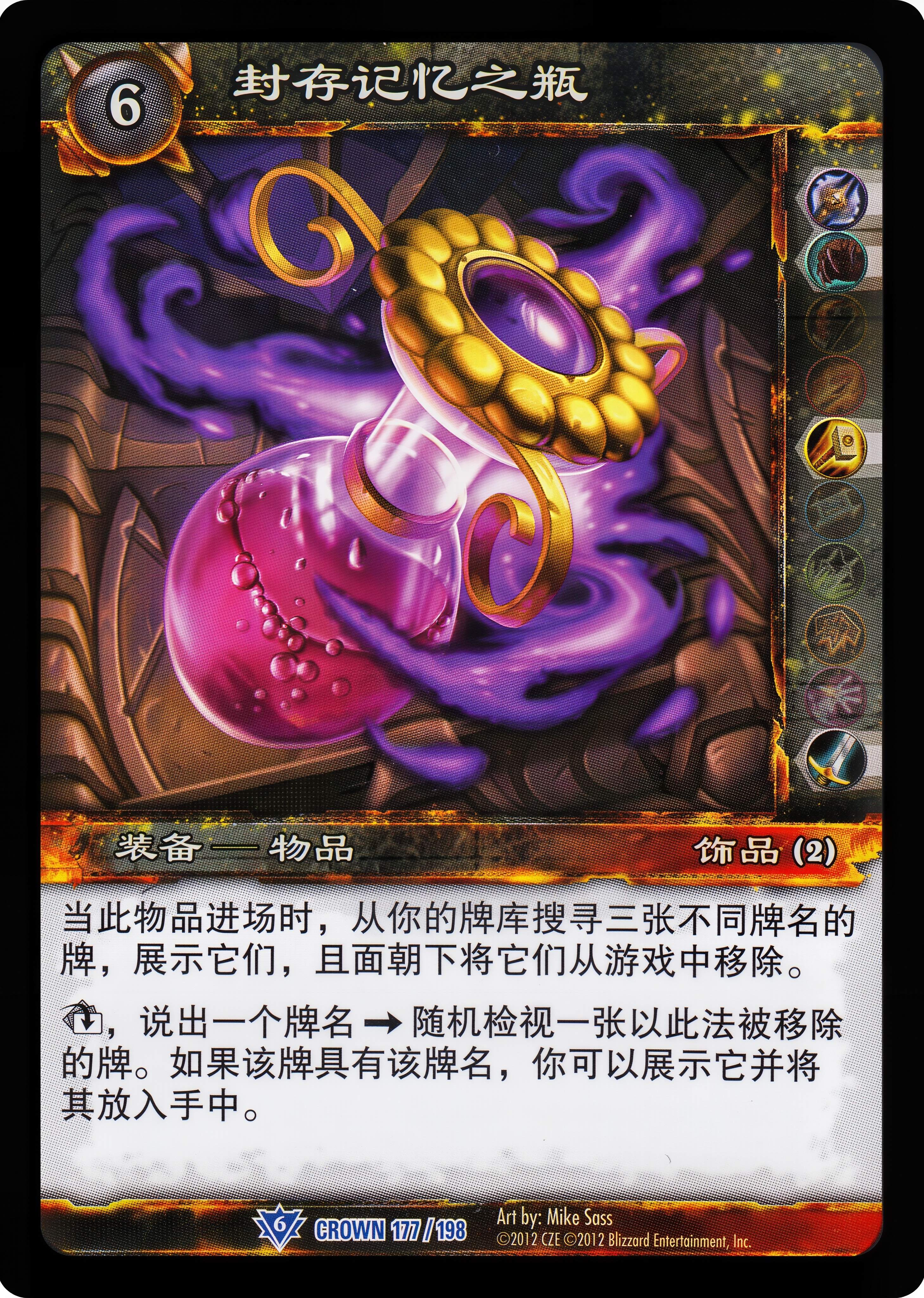 Vial of Stolen Memories 中文图片